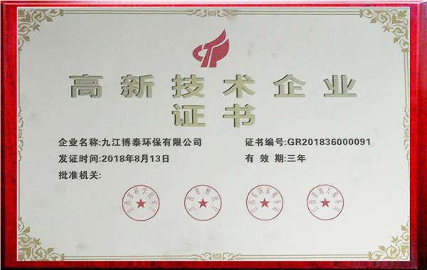 高新技術企業(yè)證書